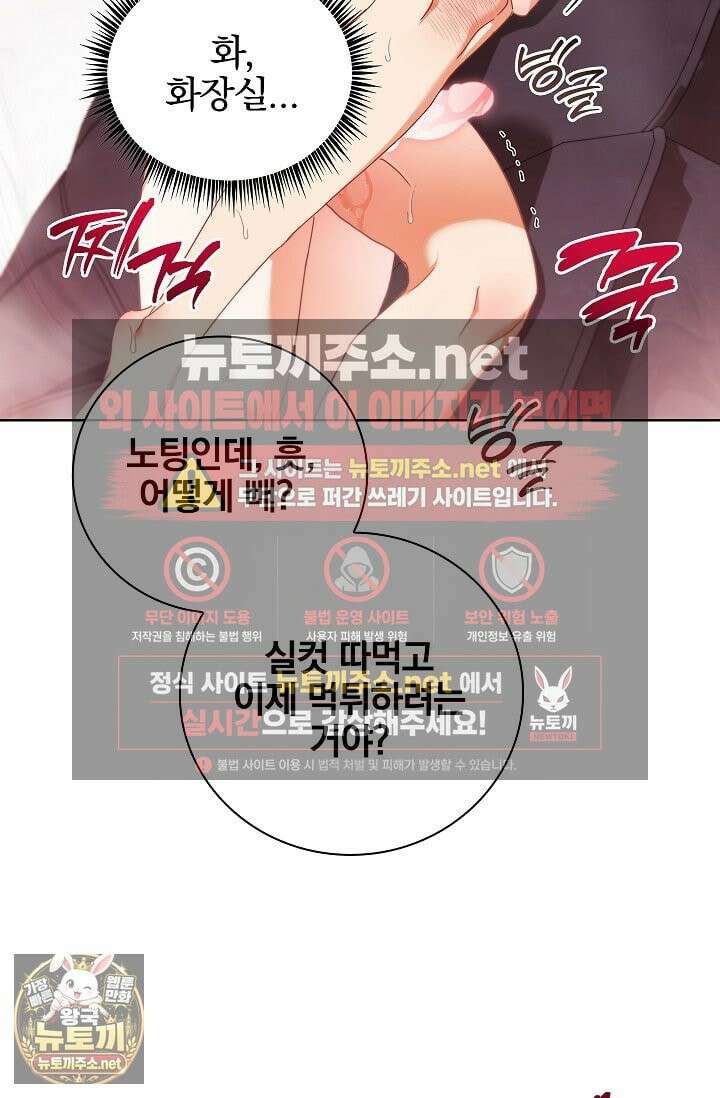 소꿉친구와 감금당했다 22화 61