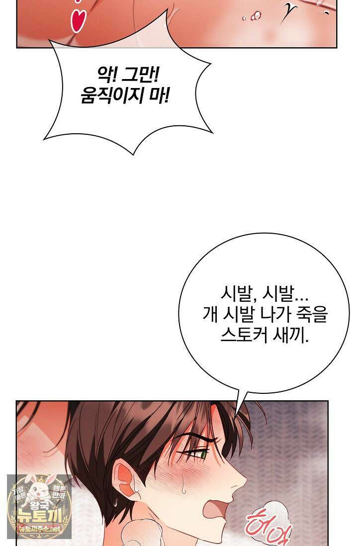 소꿉친구와 감금당했다 22화 70
