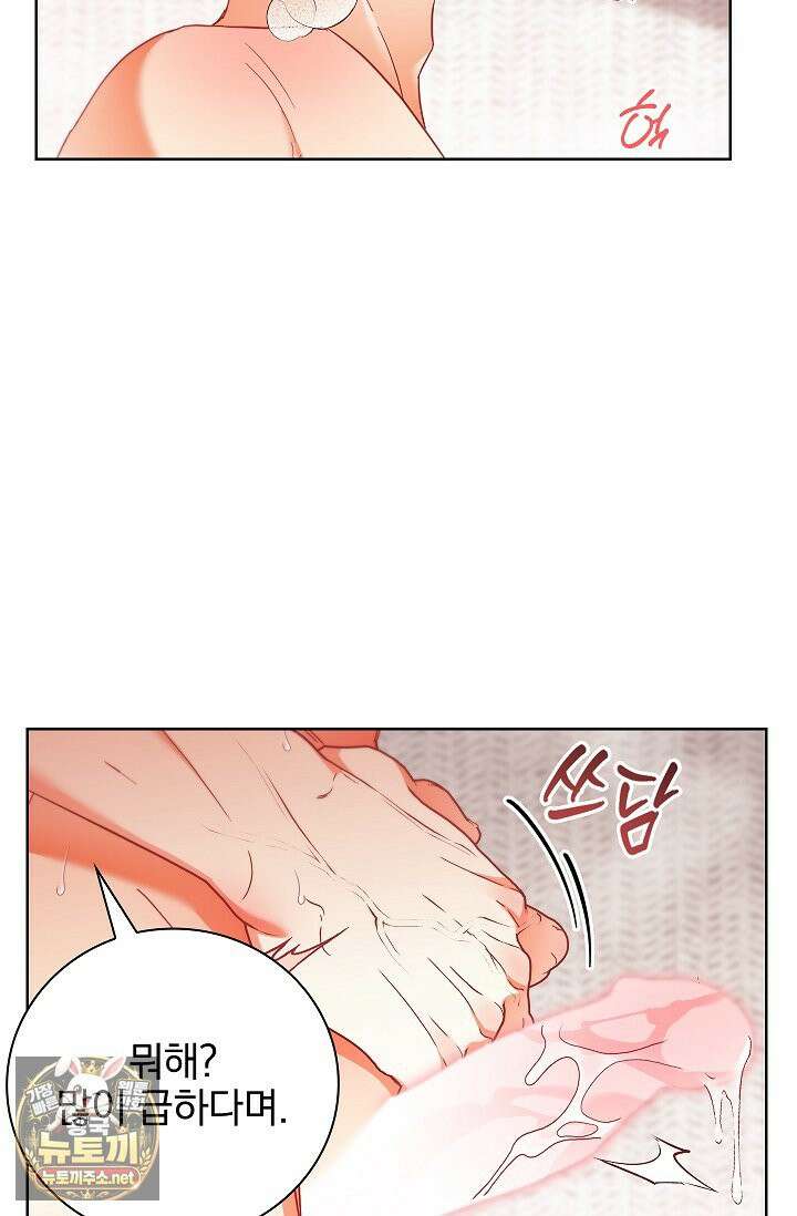 소꿉친구와 감금당했다 22화 71