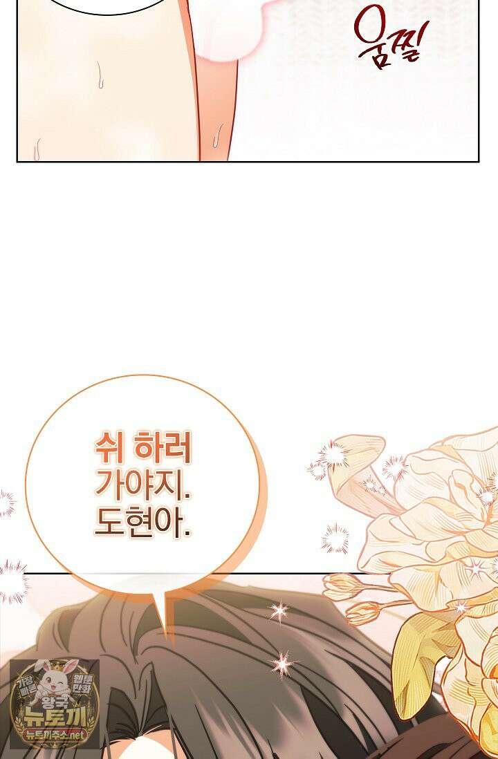 소꿉친구와 감금당했다 22화 72