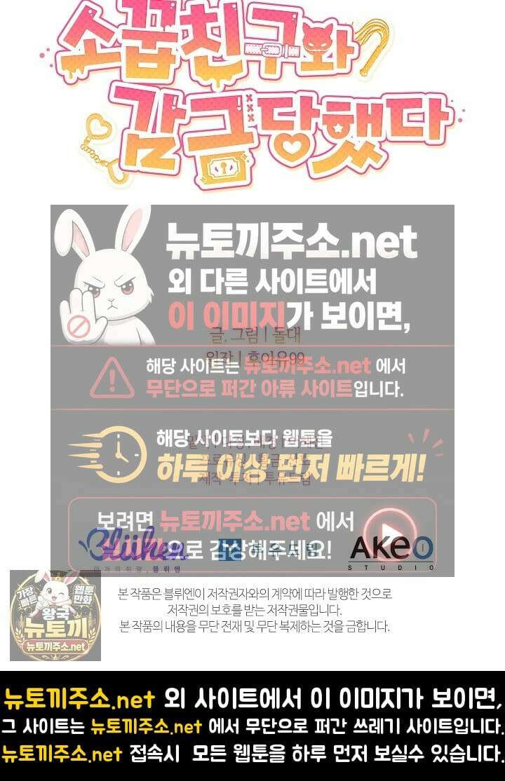 소꿉친구와 감금당했다 22화 76
