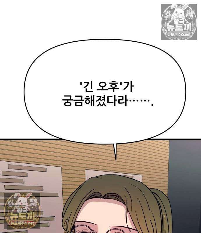 내 최애는 막차를 탄다 74화 8
