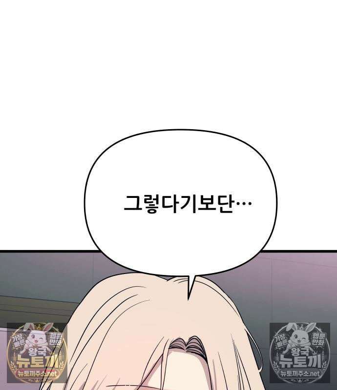 내 최애는 막차를 탄다 74화 13