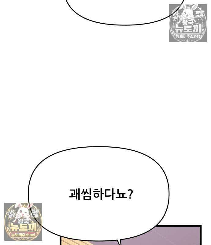 내 최애는 막차를 탄다 74화 15