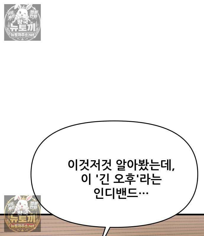 내 최애는 막차를 탄다 74화 17