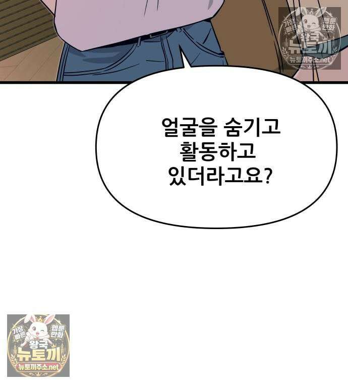 내 최애는 막차를 탄다 74화 19