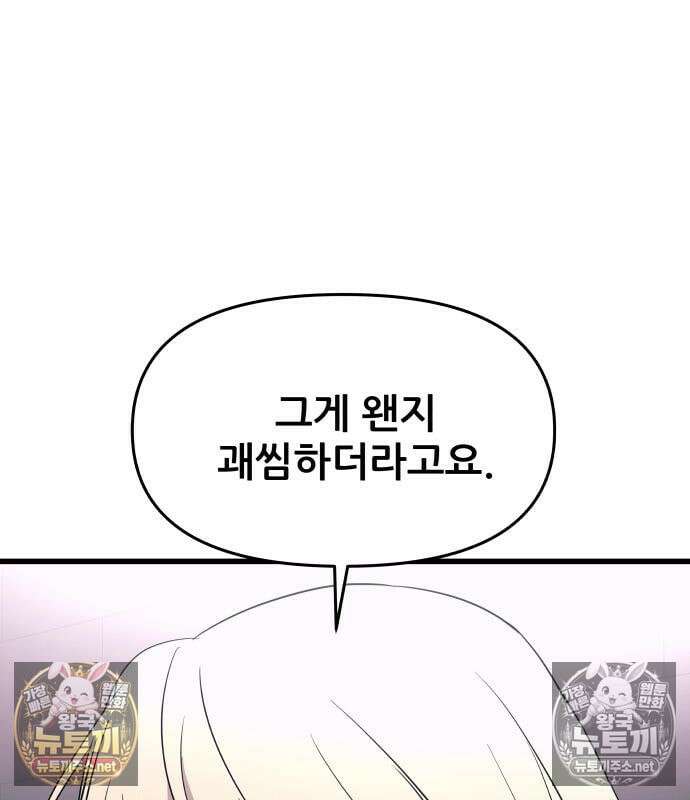 내 최애는 막차를 탄다 74화 20