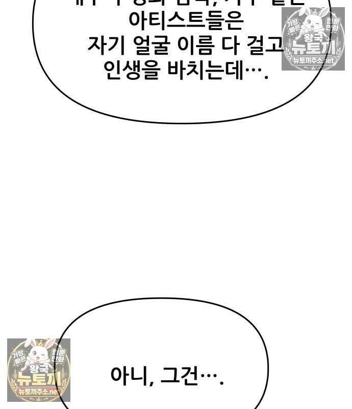 내 최애는 막차를 탄다 74화 22