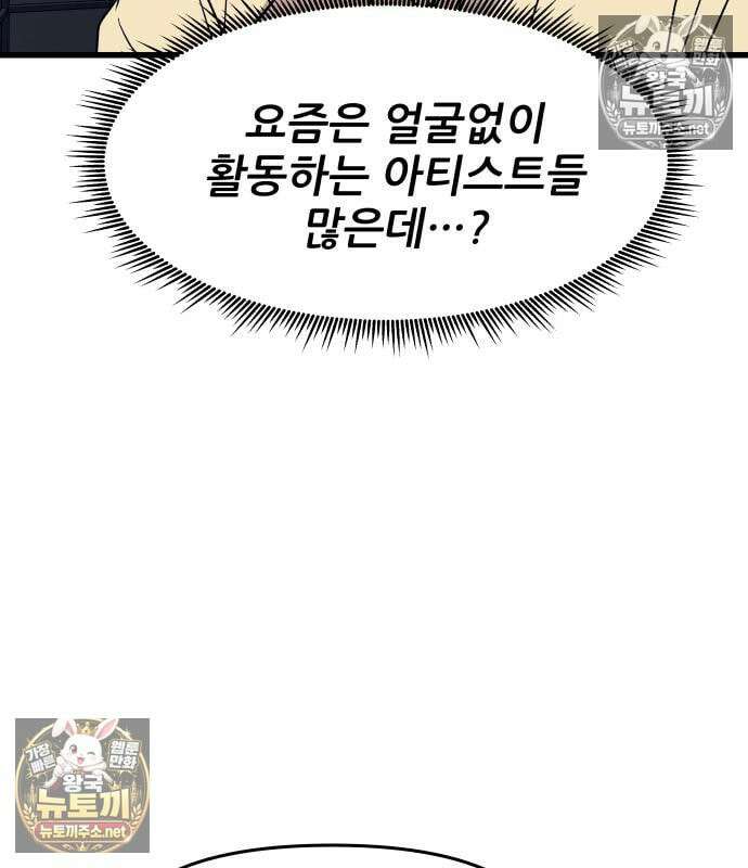 내 최애는 막차를 탄다 74화 24