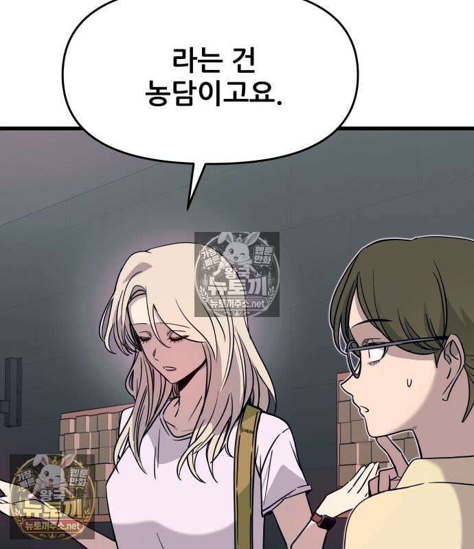 내 최애는 막차를 탄다 74화 25
