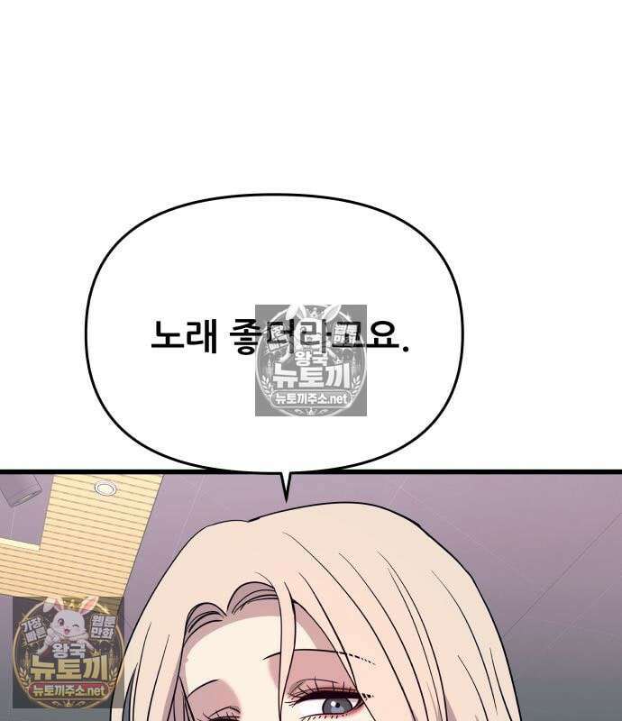 내 최애는 막차를 탄다 74화 28