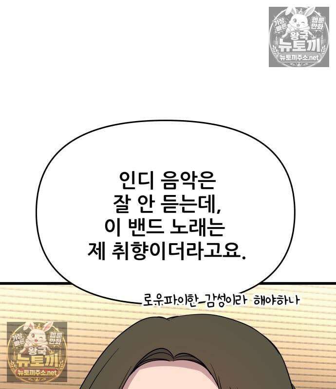 내 최애는 막차를 탄다 74화 30