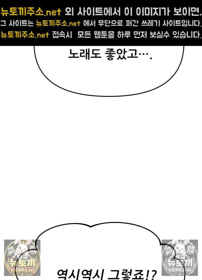 내 최애는 막차를 탄다 74화 32