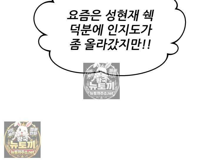 내 최애는 막차를 탄다 74화 35