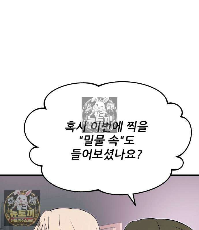 내 최애는 막차를 탄다 74화 36