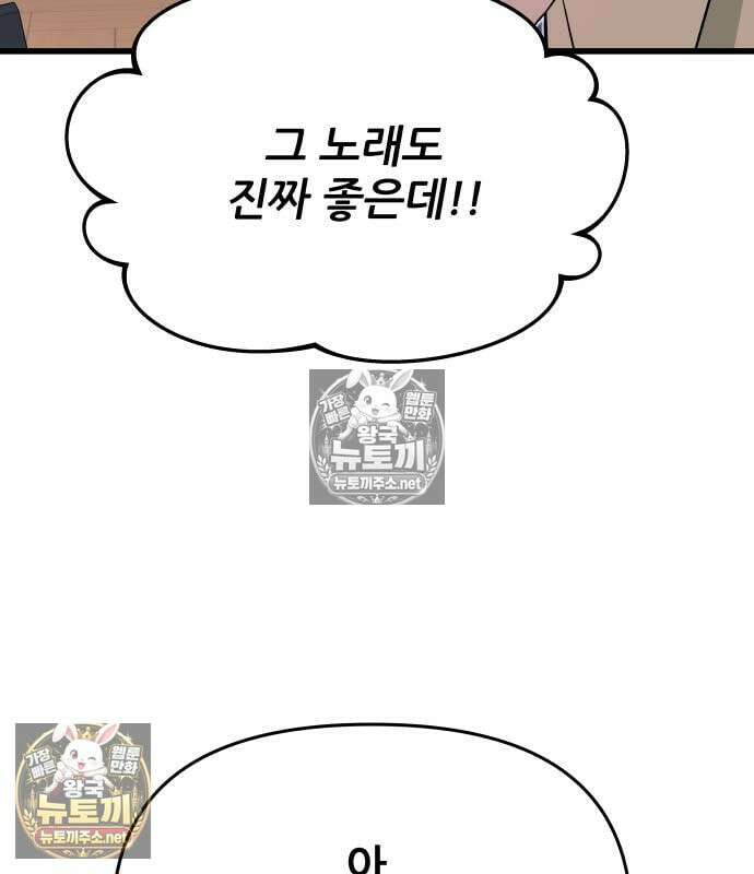 내 최애는 막차를 탄다 74화 38