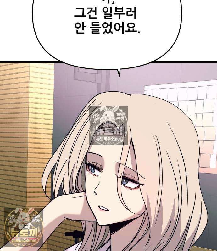 내 최애는 막차를 탄다 74화 39