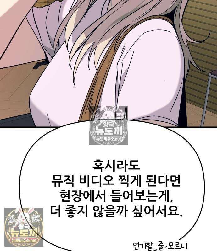 내 최애는 막차를 탄다 74화 40