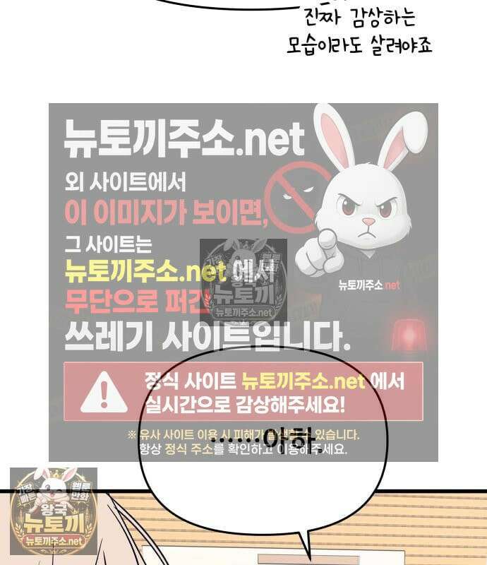 내 최애는 막차를 탄다 74화 41