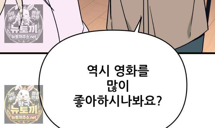 내 최애는 막차를 탄다 74화 43