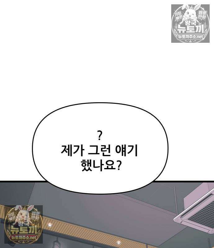 내 최애는 막차를 탄다 74화 45