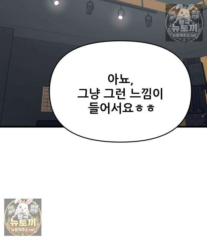 내 최애는 막차를 탄다 74화 46
