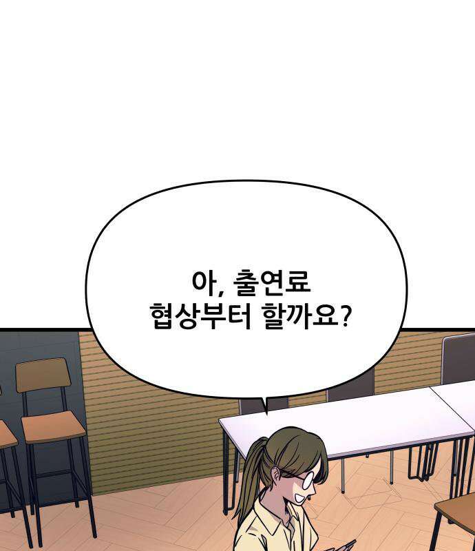 내 최애는 막차를 탄다 74화 47