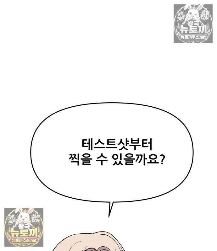 내 최애는 막차를 탄다 74화 53