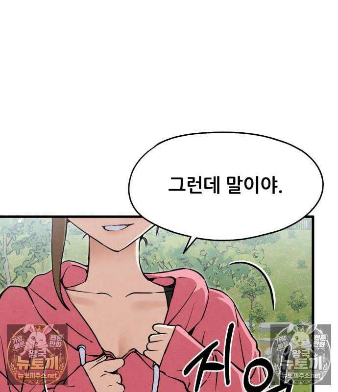 너만 보인단 말이야 12화 2