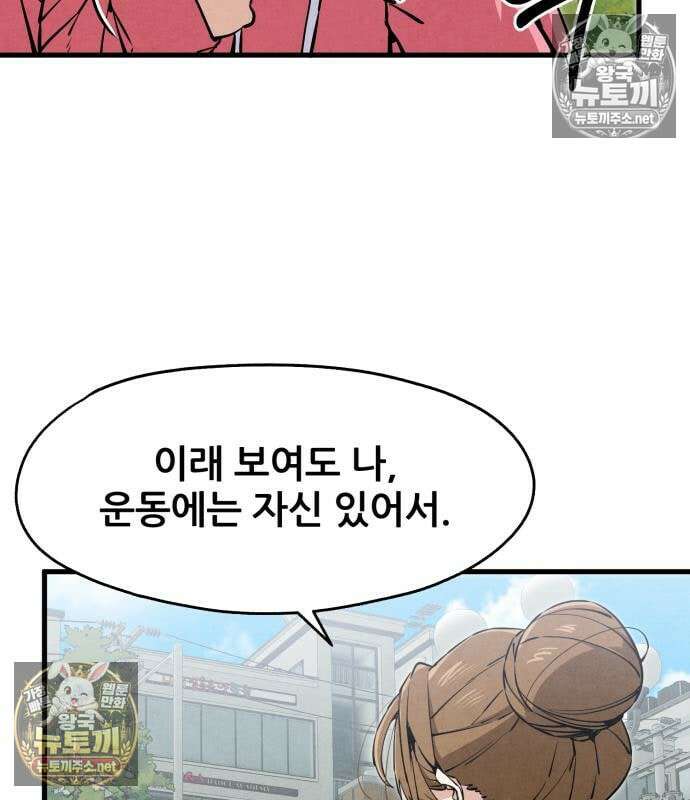 너만 보인단 말이야 12화 3