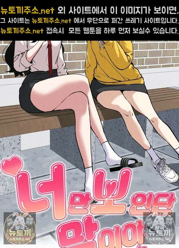 너만 보인단 말이야 12화 15