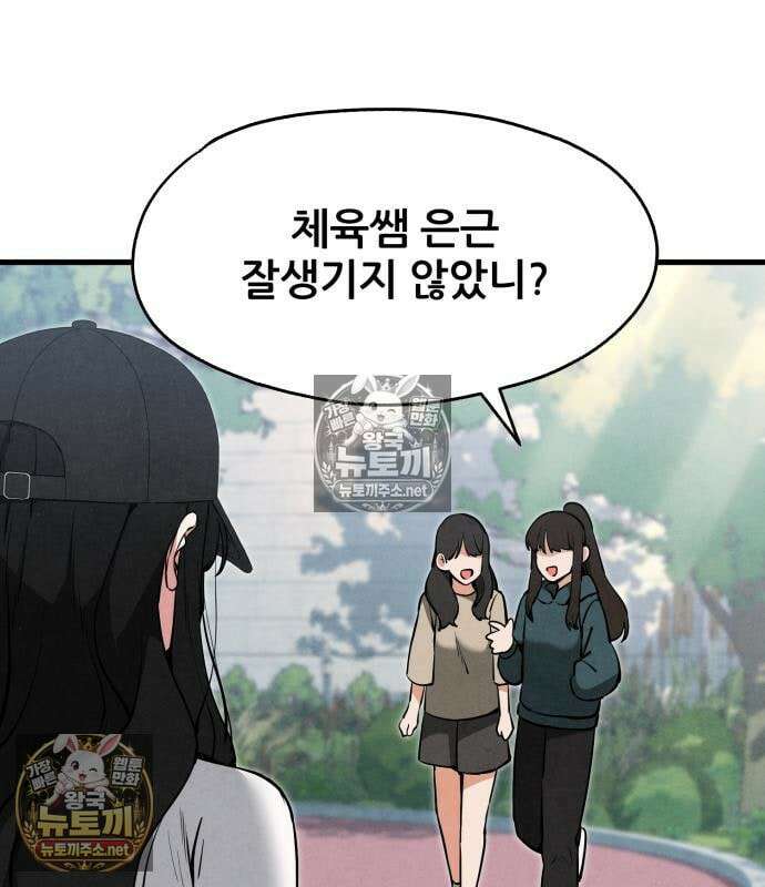 너만 보인단 말이야 12화 24