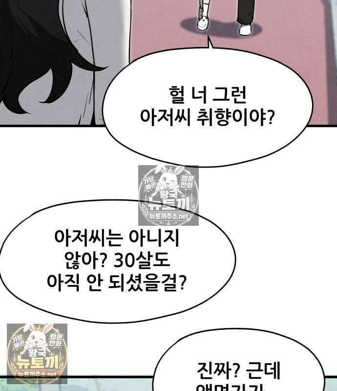 너만 보인단 말이야 12화 25