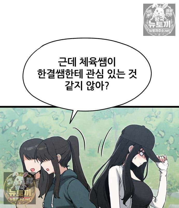 너만 보인단 말이야 12화 27