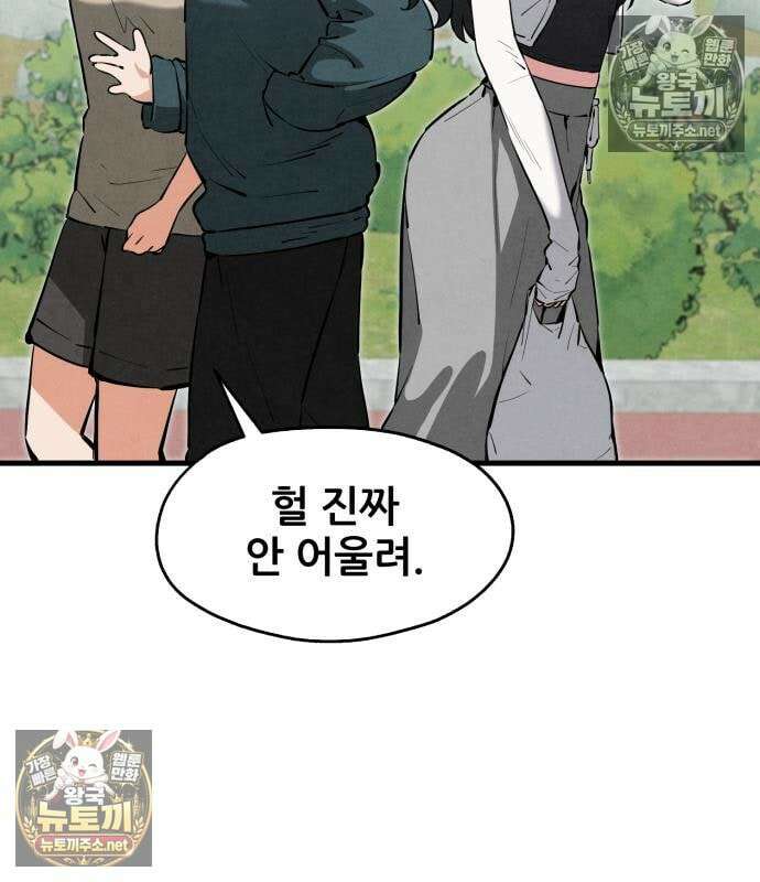 너만 보인단 말이야 12화 28
