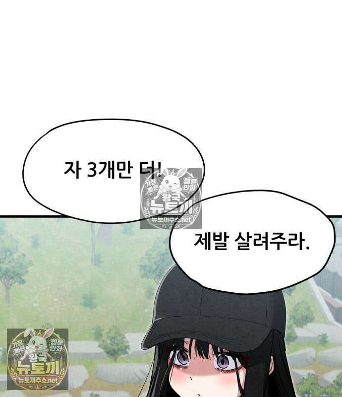 너만 보인단 말이야 12화 36