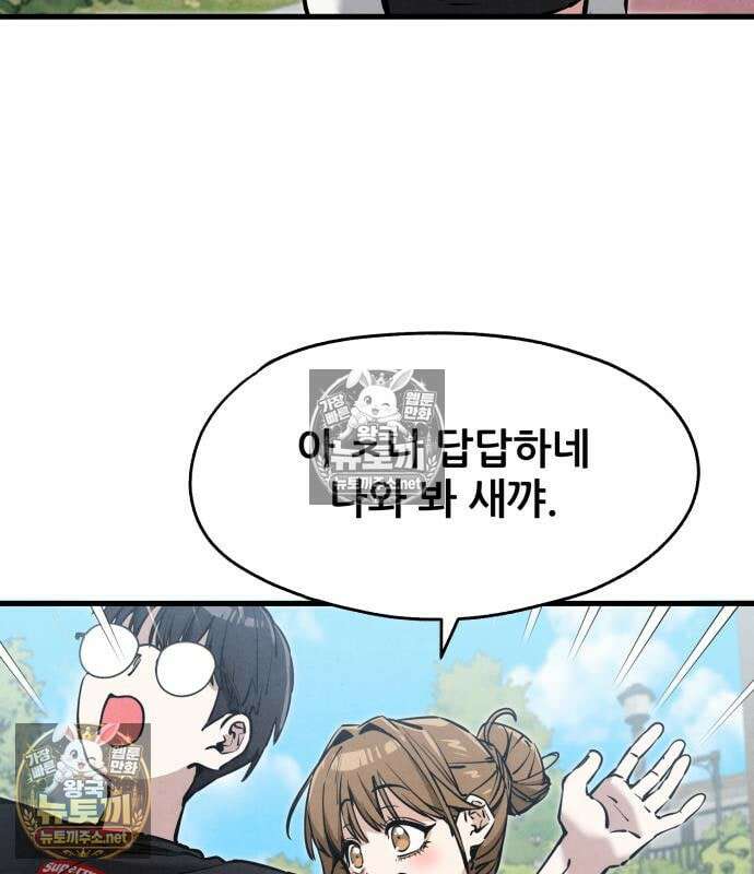 너만 보인단 말이야 12화 41