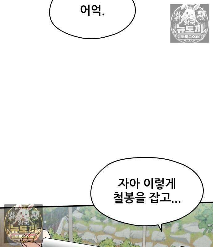 너만 보인단 말이야 12화 43