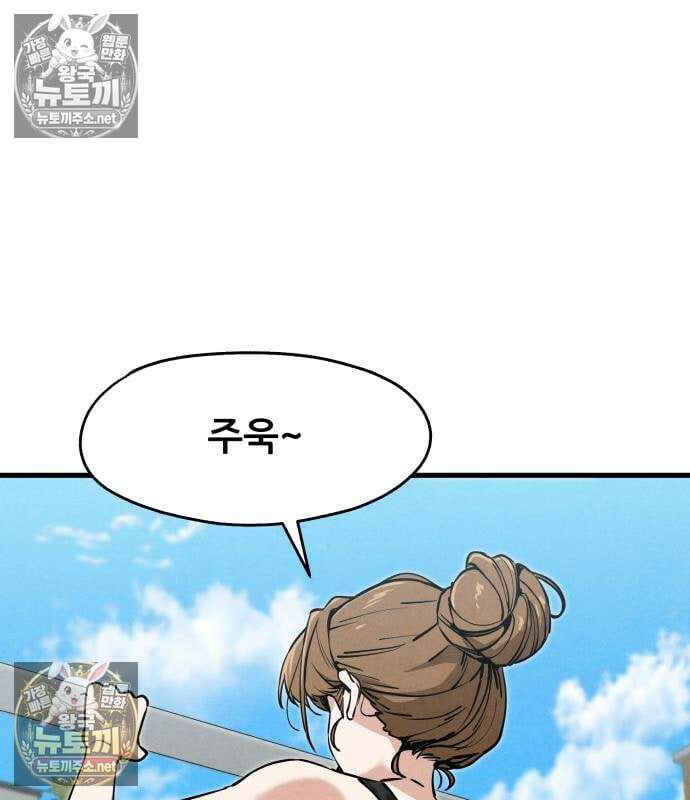 너만 보인단 말이야 12화 46