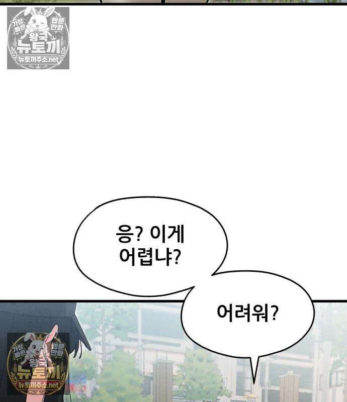 너만 보인단 말이야 12화 48