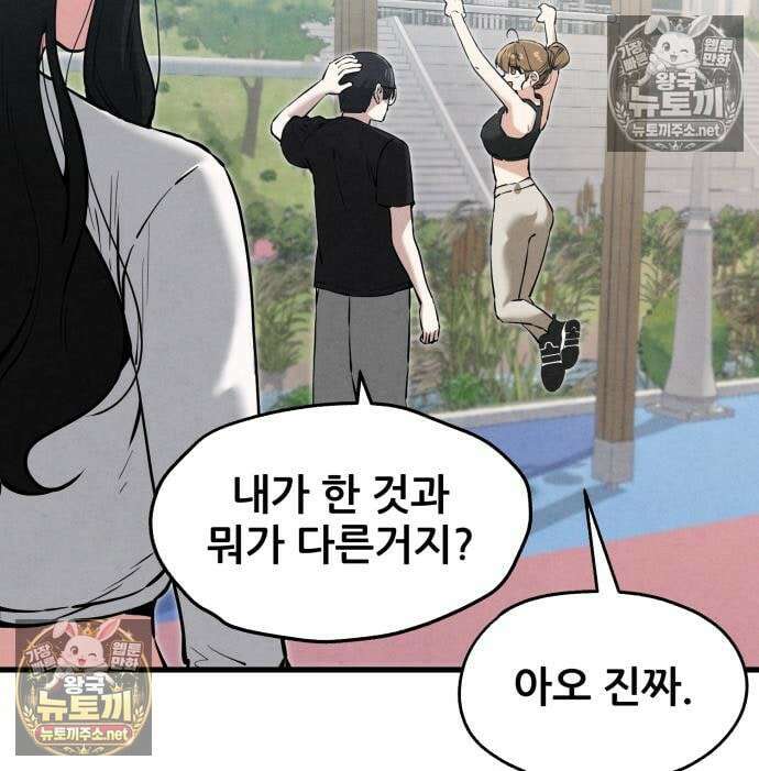 너만 보인단 말이야 12화 49