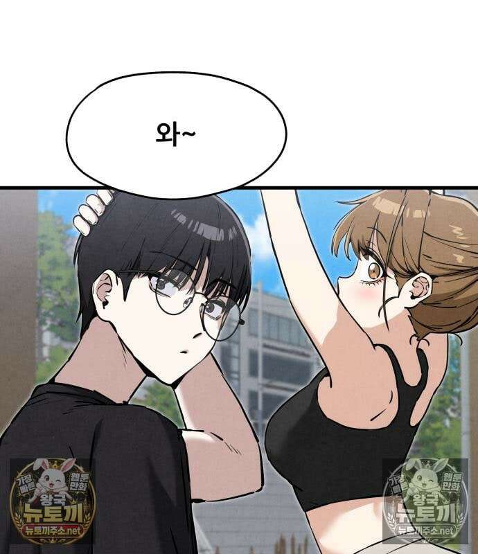 너만 보인단 말이야 12화 51