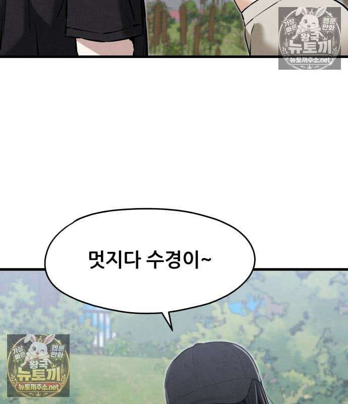 너만 보인단 말이야 12화 52