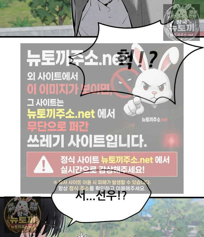 너만 보인단 말이야 12화 54