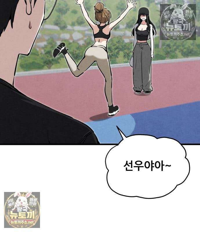 너만 보인단 말이야 12화 55