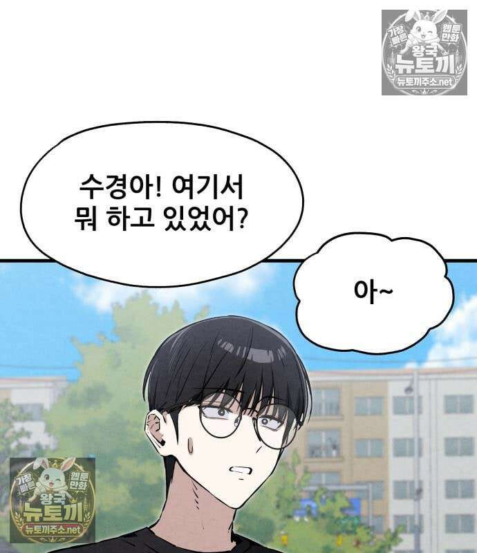 너만 보인단 말이야 12화 56