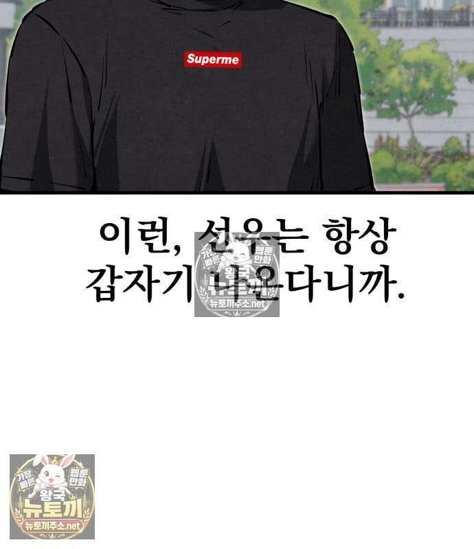 너만 보인단 말이야 12화 57