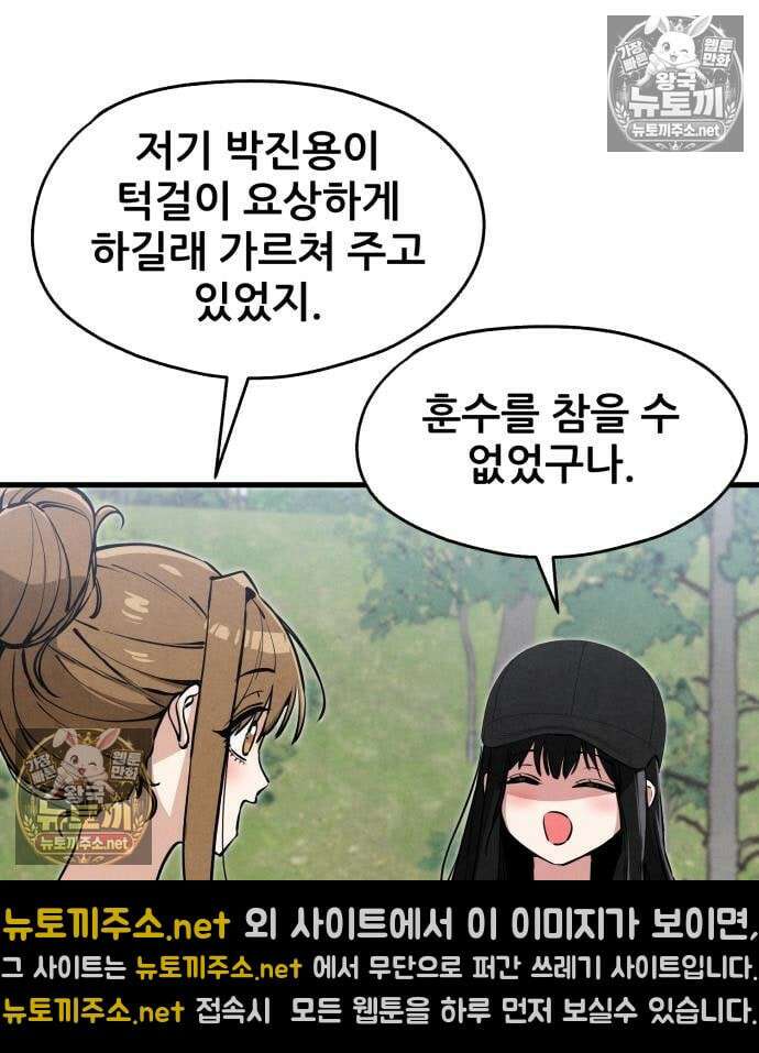 너만 보인단 말이야 12화 58