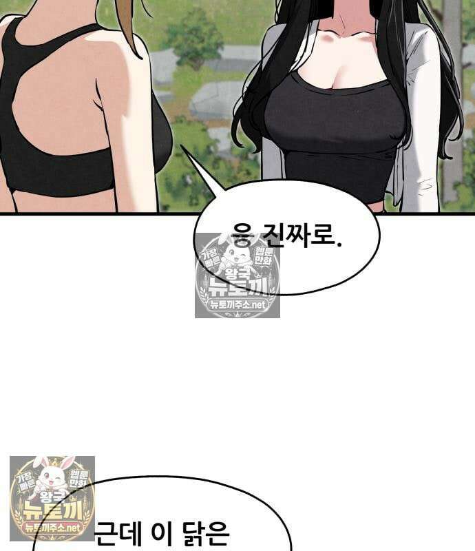너만 보인단 말이야 12화 59