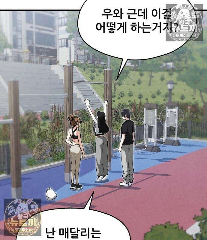 너만 보인단 말이야 12화 65